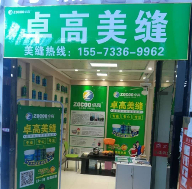 形象店